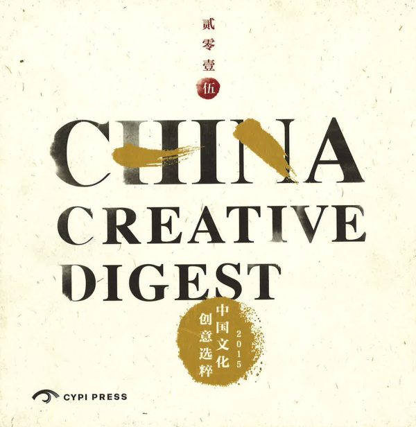 China Creative Digest Fashion